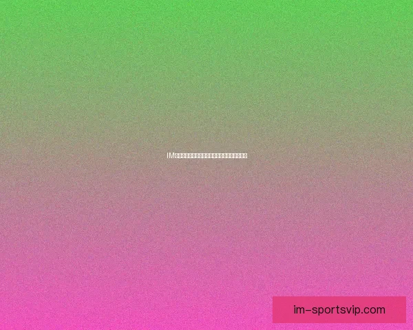 IM体育直播全方位解析精彩赛事直播体验尽在掌握