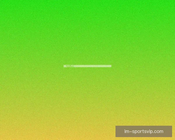 围绕2026世界杯竞猜热潮解析球队实力黑马走势与球迷投注技巧指南