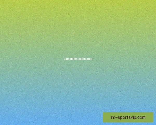 美加墨世界杯精彩竞猜投注全攻略与投注技巧解析