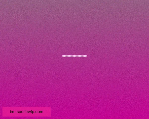 世界杯竞猜盛宴：预测胜负体验精彩对决乐趣