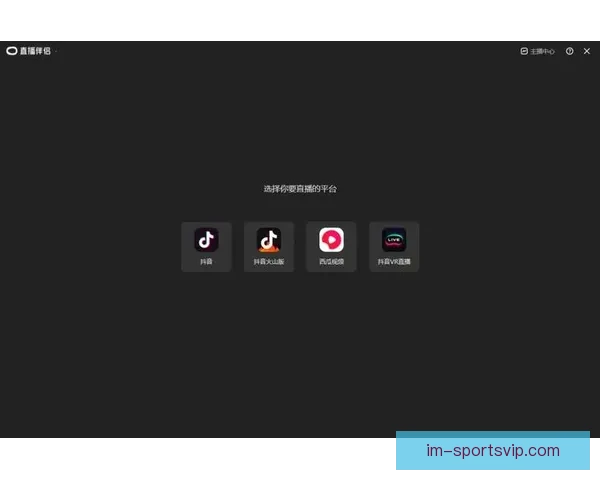 新手主播必看直播伴侣工具下载与手机直播操作全教程