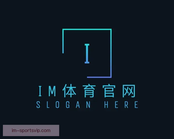 认识IM体育官网